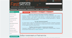 Desktop Screenshot of fastservice.com.ua